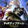 【PLLまとめ】PvPアップデート！制圧戦が復活だー！第86回PLLまとめ②【FF14】