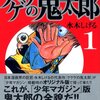 ゲゲゲの鬼太郎（6期）第68話「極刑! 地獄流し」視聴