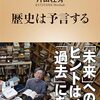 片山杜秀『歴史は予言する』を読む