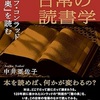 ▶　「 小川公代の『 フランケンシュタイン 』をよむ 」及び「 中井亜佐子の『 日常の読書学 』」からは遠く離れて ……〈２〉