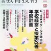 【メディア掲載】『総合教育技術』2022春号「2022年度の学校経営 押さえるべきポイントと留意点」