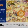 エディオン　株主優待拡充〜長期継続保有でさらにギフトカードの金額増額！エディオンネットで使える！PTSは上昇〜