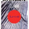 私物国家―日本の黒幕の系図 (知恵の森文庫) 文庫 – 2000/6