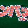 『コンバット　恐怖の人間狩り』（1976）戦場の狂気を娑婆に持ち込むとどうなるか？