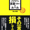 【本】能力はあるのにもったいない人の言葉づかいのルール／真山 美雪・著