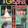 今Game Graphix 1986年9月号 Vol.3という雑誌にほんのりとんでもないことが起こっている？