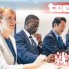 TOEICを就活に有効活用するコツ！企業が求めるTOEICスコアとその理由とは？