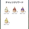 2025年1月の花植えのウィークリーチャレンジの報酬