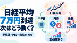 日経平均が7万円を回復、次はどう動く？｜史上最高値突破の条件、「青天井相場」のメカニズム【2026年10月6日】