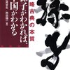 だまされるなと中国人、だますよりだまされた方がましと日本人