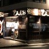  麺屋ひしお　本店（和歌山市卜半町）