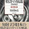 特許法　第32条の件