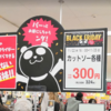 安い？高い？イオンブラックフライデーセール2018買い物レポート