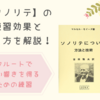 【フルートの音作りに必須】〝ソノリテ〟の練習効果とやり方を解説します！