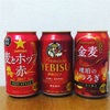 今夜も赤を。『琥珀ヱビス』を飲む