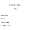 BXjscls がまた新しくなった（v1.1a）