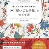 「願いごと手帖」で達成感を無駄にせず、自己肯定感を養う