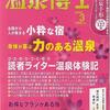 お湯休め「温泉博士３月号」