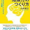 「世界で通用する『地頭力』のつくり方」　読了