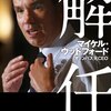 岐阜ケーキ店殺人放火事件「林容疑者犯行直前社長解任されていた」
