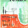 「yumbo monthly vol.29」＠火星の庭
