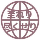 至れり尽くせりログ