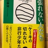 どうしても頑張れない人たち　宮口　幸治