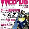  勝手に添削 - WEB+DB Press Vol.32 オレオレコード版