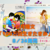 七月隆文「100万回生きたきみ」が8／24に発売〜「ぼくは明日、昨日の君とデートする」の再来を期待！〜