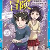 『金田一くんの冒険２ どくろ桜の呪い』感想・あらすじ