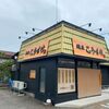 「麺屋 こうすけ」鶏のスープは透明でも白くても大好きです(笑)
