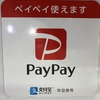 PayPay ペイペイ使えます！ 