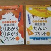 【小学生の家庭学習】夏休み中、使ってよかった算数のドリル