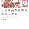 日本初期映画のプラクティス――興行・観客・都市――