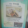 みんなが笑顔になれる街　駅近キラキラ商店街　平塚　中村屋　獅子文六が愛したどらやき「大番」