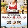 映画「バチカンで逢いましょう」