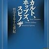 上野修著『デカルト、ホッブズ、スピノザ　哲学する十七世紀』（1999→2011）