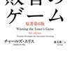 敗者のゲーム【読書感想文】