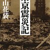 〈思い浮べれば思い浮べるほど、混乱したシインがシインに重り、雑沓した光景が光景に重って、乱れて、絡みついて、こんがらかって、何が何だかわからないような形になった〉