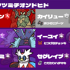 【S6最終66位/2085】受け攻めツツミチオンドヒド【ポケモンSV】