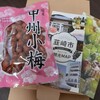 ふるさと納税【山梨県韮崎市】返礼品のご紹介【小梅】