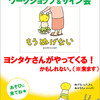 『もう ぬげない』発売記念・ヨシタケシンスケさんイベント情報！