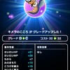 DQウォークの「こころグレードアップ」って大事ね