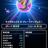 DQウォークの「こころグレードアップ」って大事ね