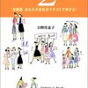 日野佳恵子『クチコミュニティ・マーケティング2』