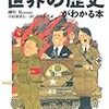 768 44冊目『マンガ 世界の歴史がわかる本』