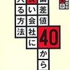夕刊フジに書評