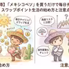 【不労所得】「メキシコペソ」を買うだけで毎日チャリン？ スワップポイント生活の始め方と注意点