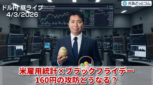 【FX】4/3　米雇用統計×グッドフライデー｜160円攻防どうなる？？ ｜為替市場ニュースの振り返り、今日の見通し  ＃外為ドキッ