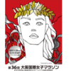 大阪国際女子マラソン2017の招待選手や参加資格について！芸能人はいる？